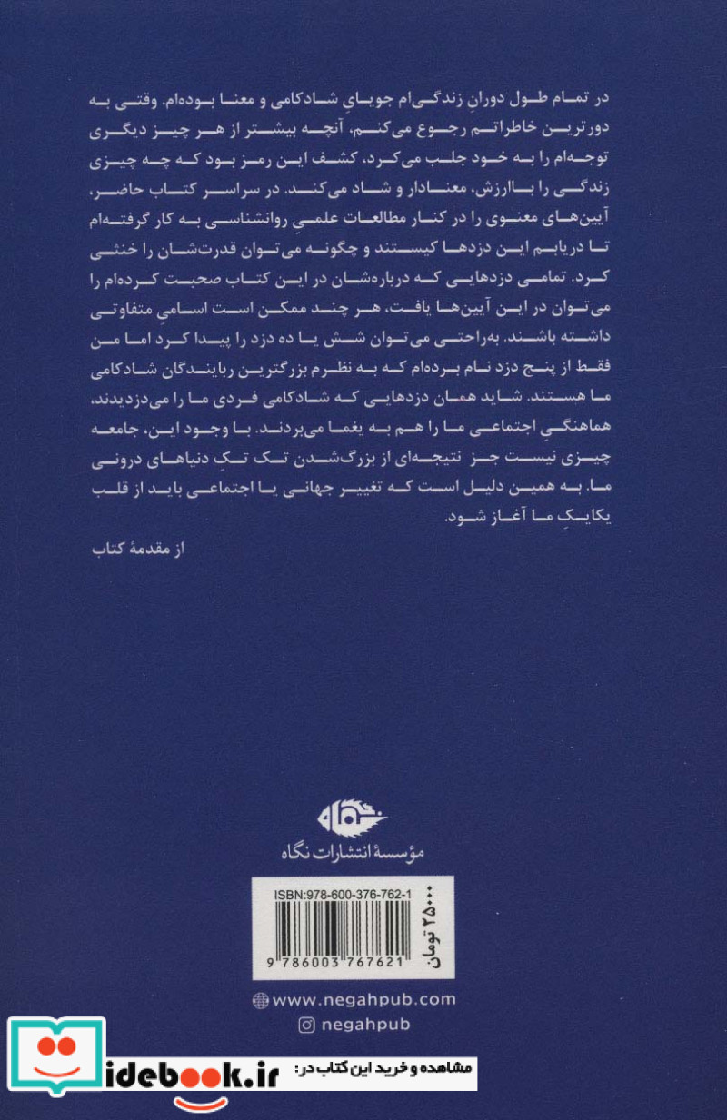 حصارهای پنج گانه شادکامی