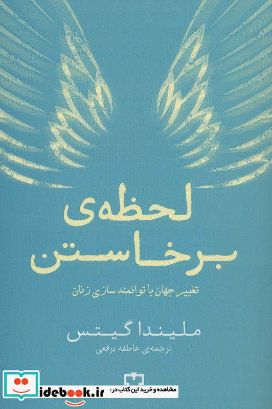 لحظه برخاستن