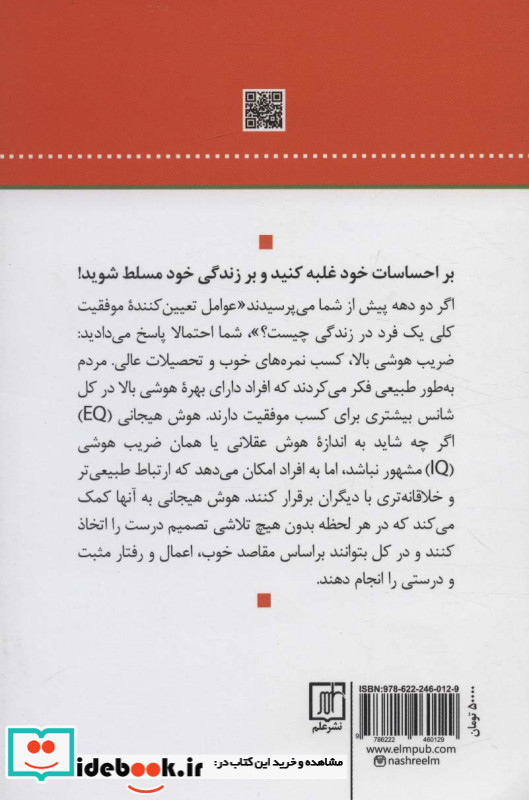 هوش هیجانی نشر علم