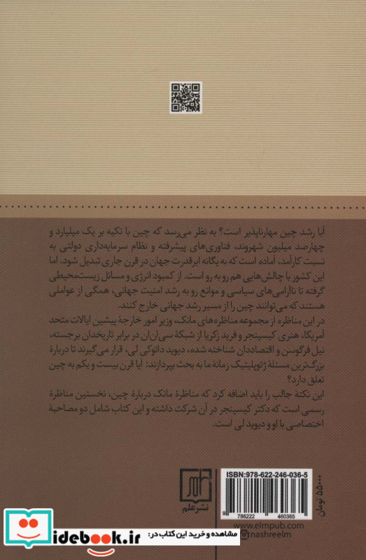 آیا قرن بیست و یکم به چین تعلق دارد؟