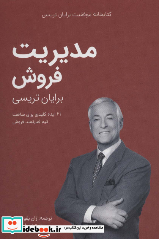 مدیریت فروش نشر کلید آموزش