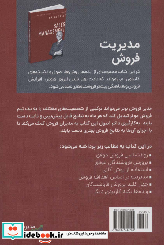 مدیریت فروش نشر کلید آموزش