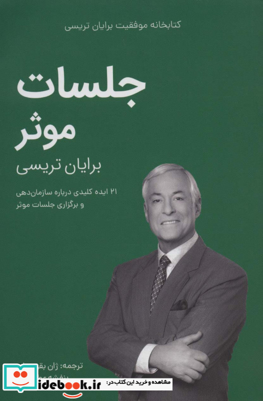 جلسات موثر