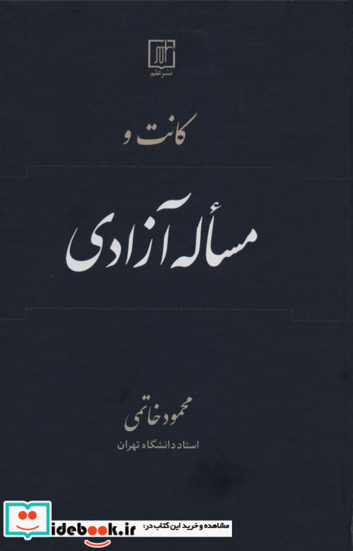 کانت و مساله آزادی