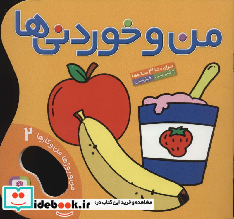 من و خوردنی ها