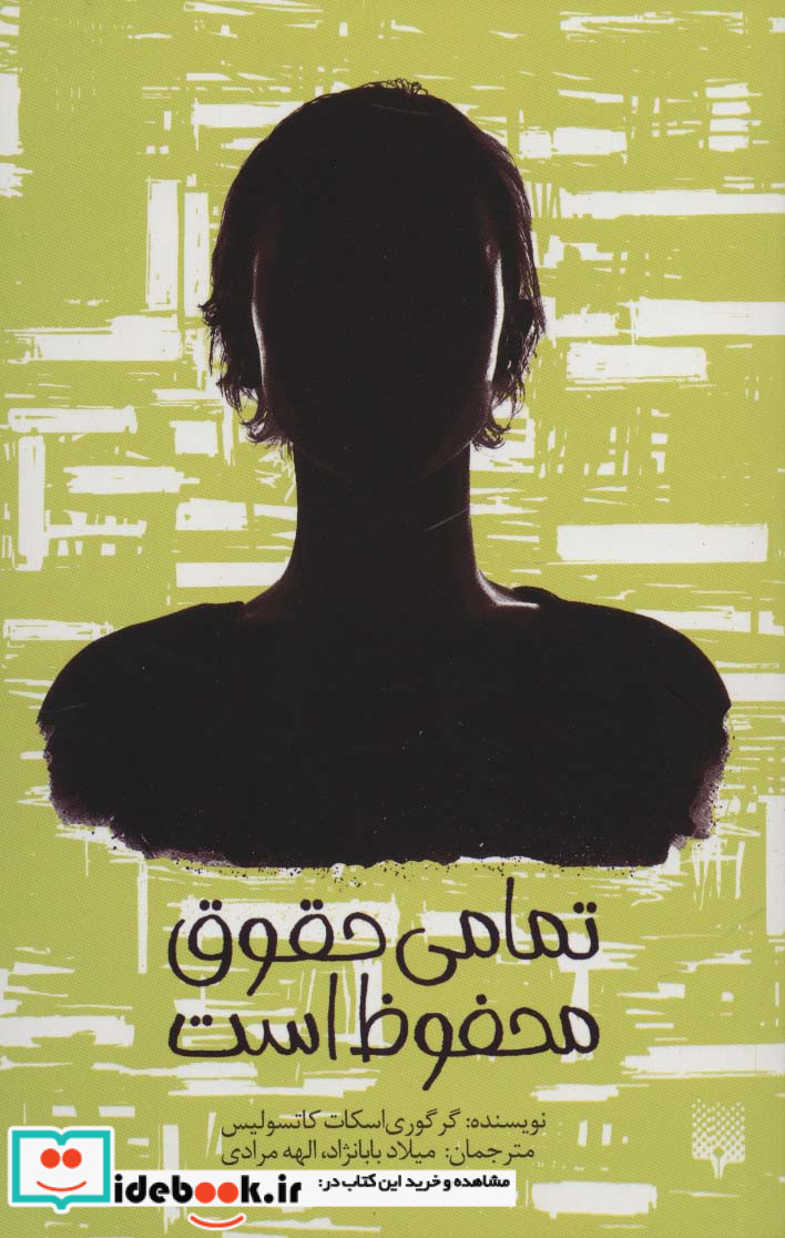 تمامی حقوق محفوظ است