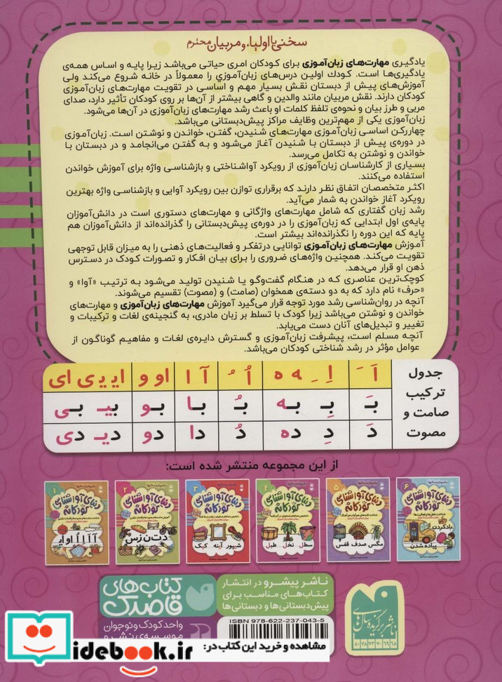 دنیای آواشناسی کودکانه 4