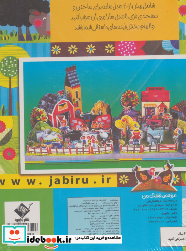 یک مزرعه زیبا برای خودت بساز