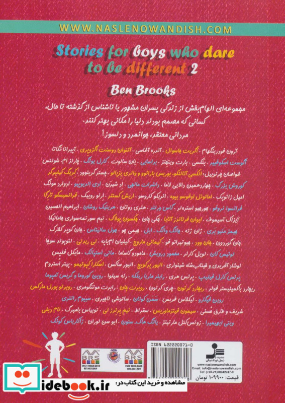 پسران دلیر جسور و متفاوت 2