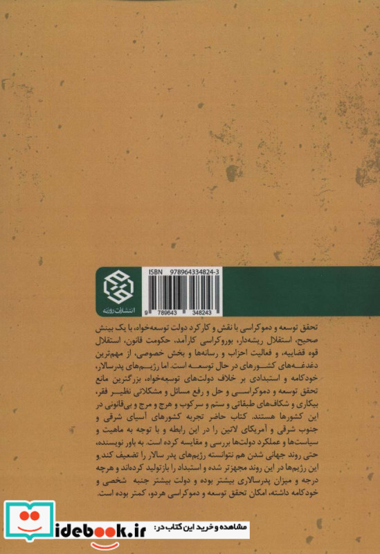 دموکراتیک سازی توسعه