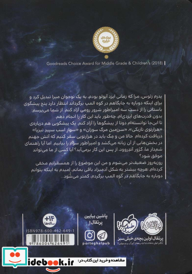 آپولو مارپیچ آتشین