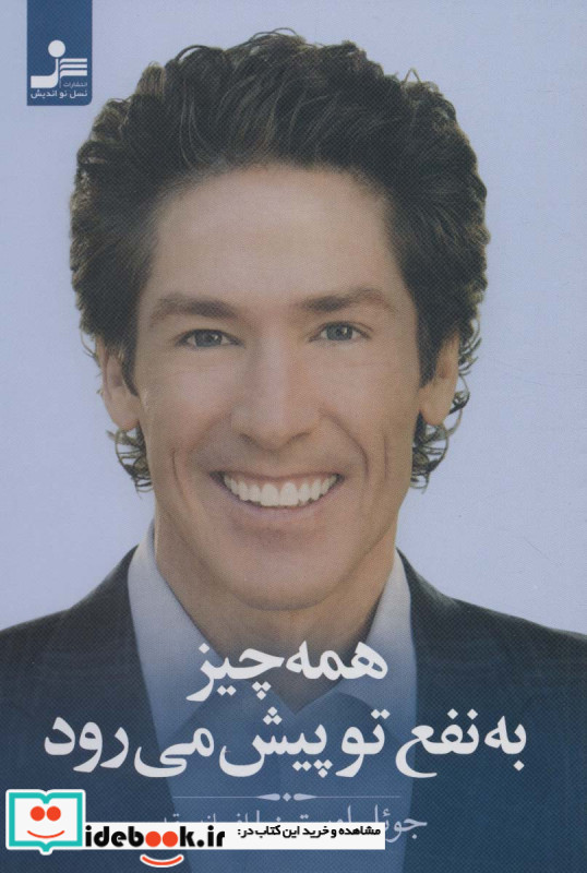 همه چیز به نفع تو پیش می رود