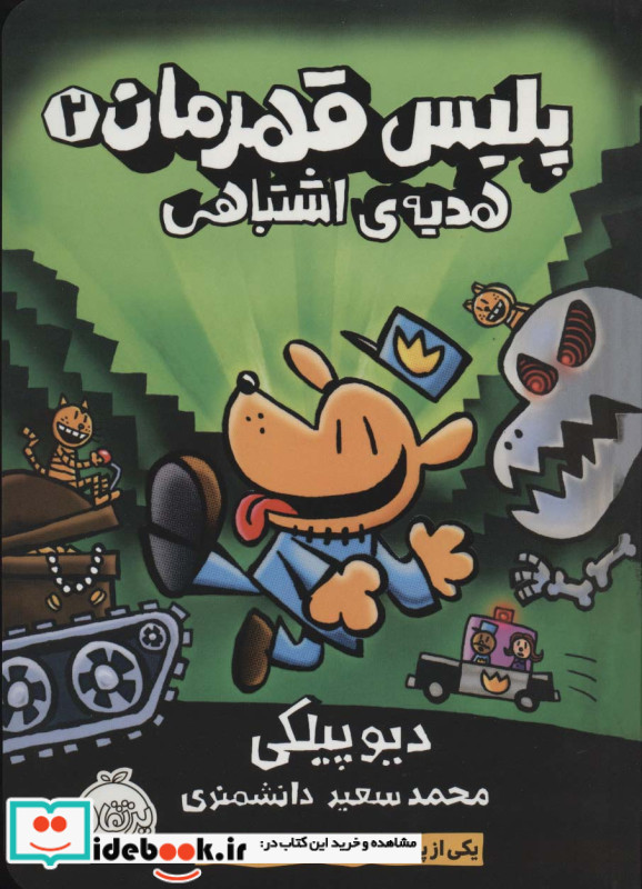 پلیس قهرمان 2