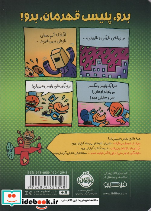 پلیس قهرمان 2