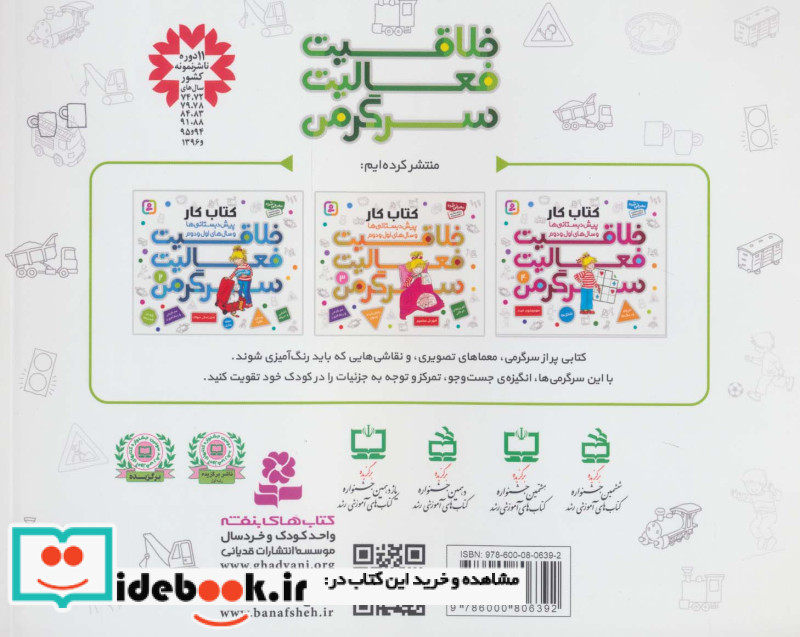 کتاب کار پیش دبستانی ها و سال های اول و دوم 1