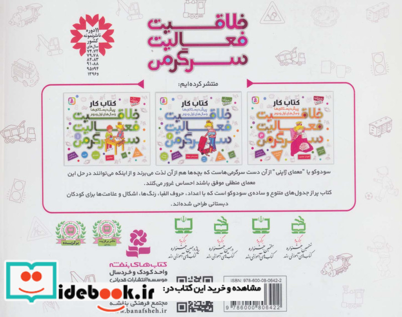 کتاب کار پیش دبستانی ها و سال های اول و دوم 4