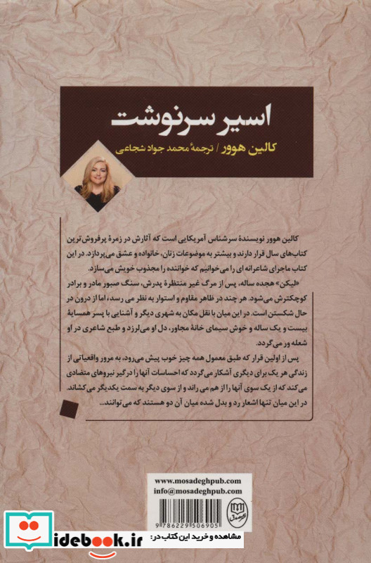 اسیر سرنوشت