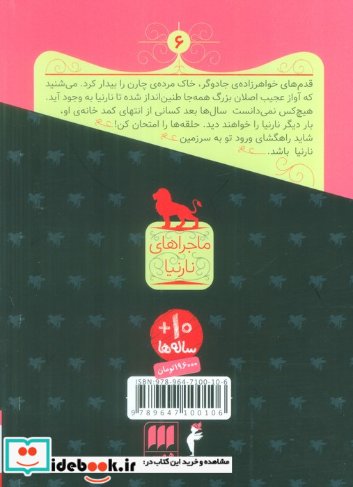 خواهرزاده جادوگر از ماجراهای نارنیا نشر کیمیا
