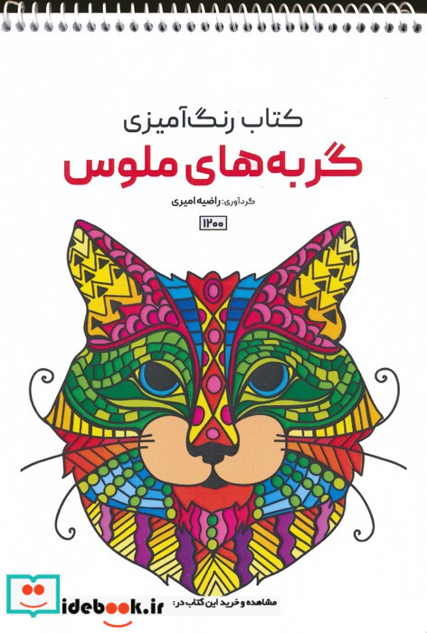 تفسیر نگاره های ایرانی بر پایه نجوم