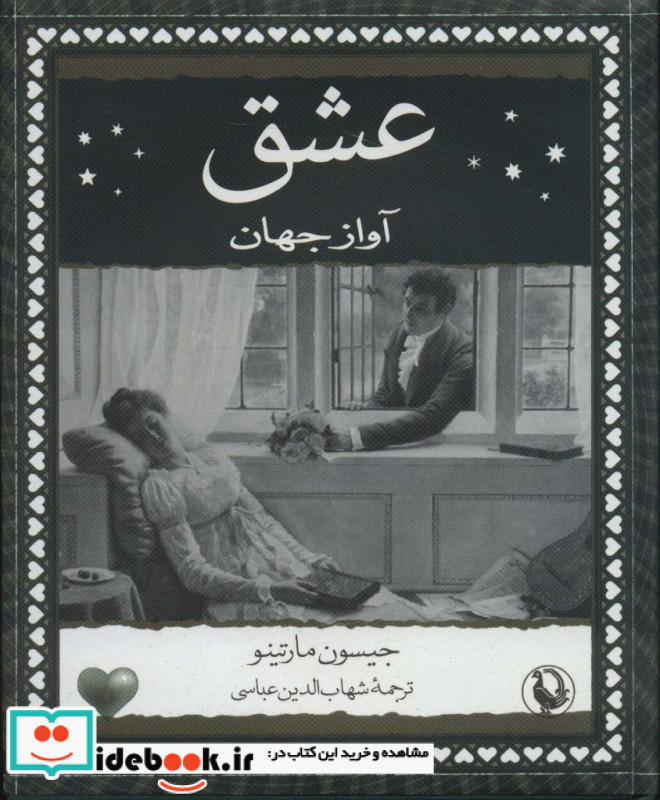 عشق نشر مروارید