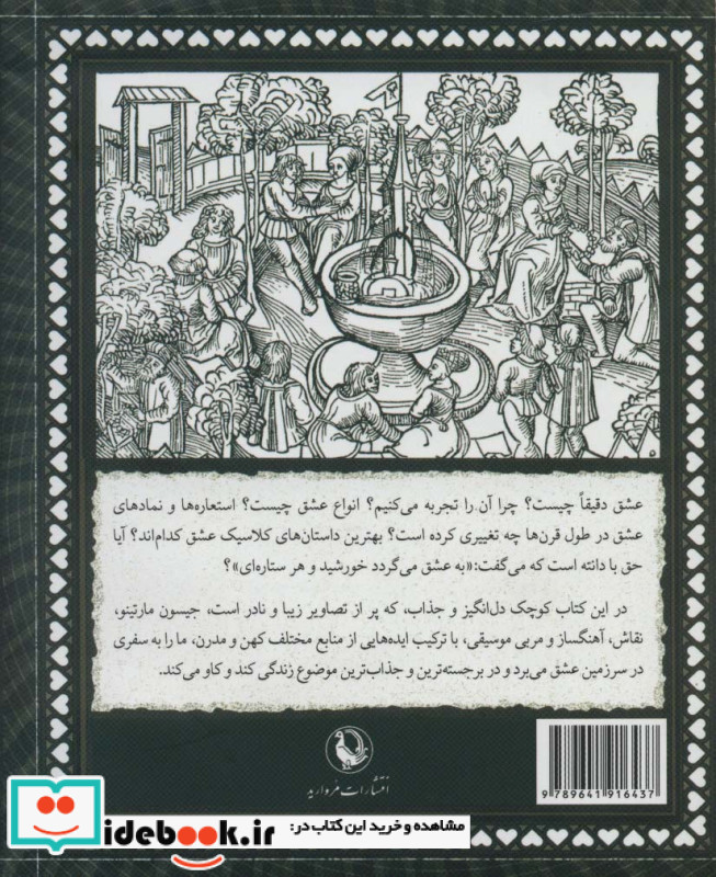 عشق نشر مروارید