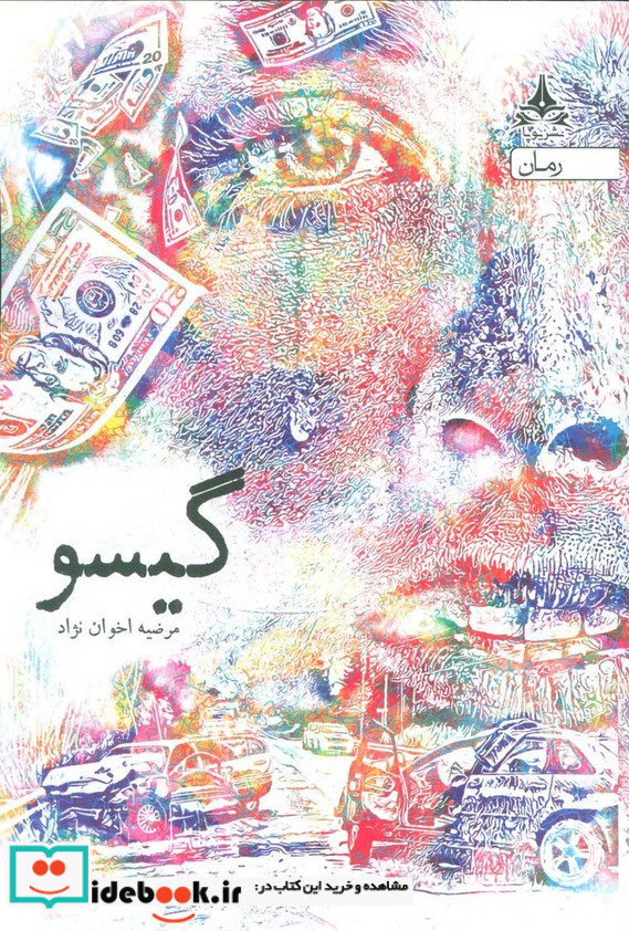 گیسو نشر یوپا