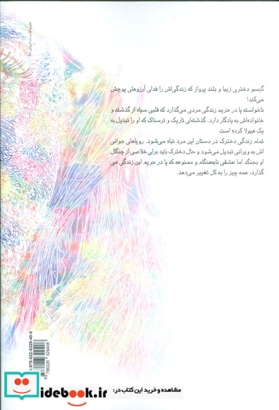 گیسو نشر یوپا