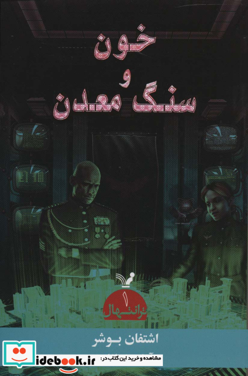 ترانتهال 1