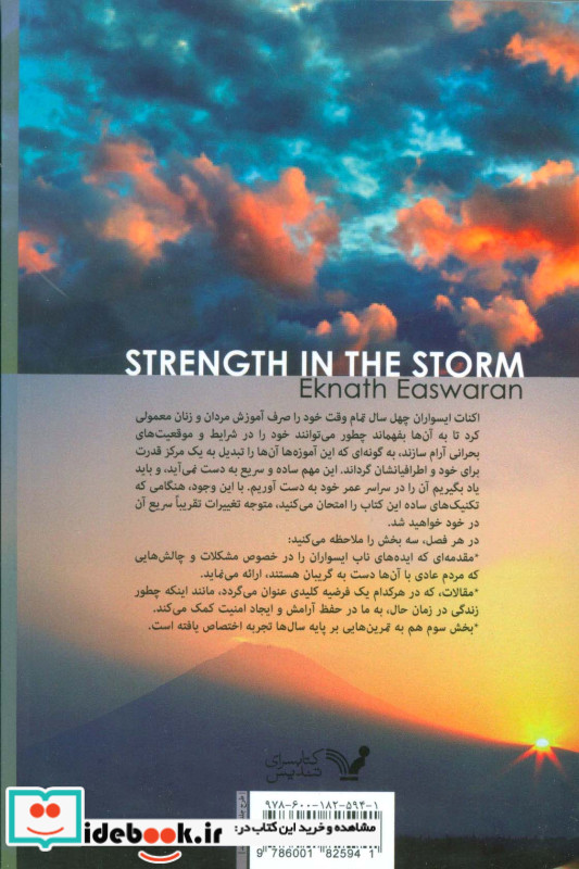قدرت در طوفان