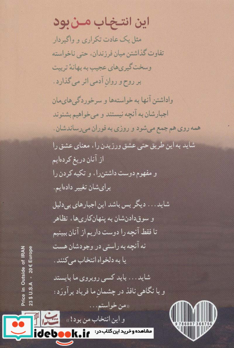 این انتخاب من بود
