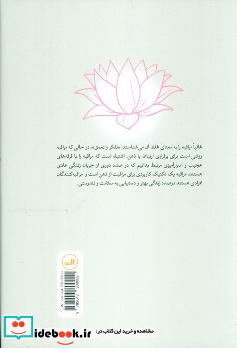 مدیتیشن استقرار مراقبه