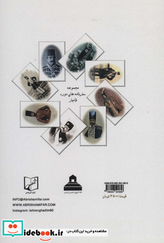 گزیده دو سفرنامه شیراز