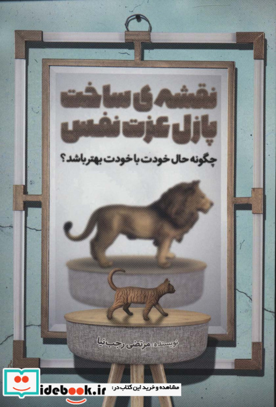 نقشه ساخت پازل عزت نفس