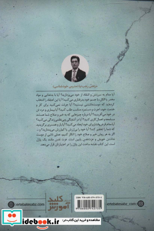 نقشه ساخت پازل عزت نفس