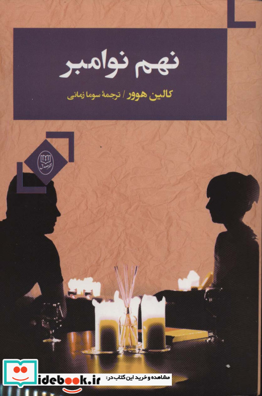 نهم نوامبر