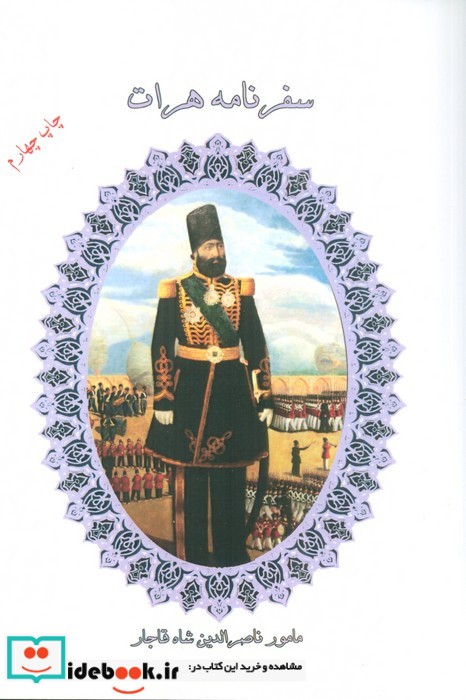 سفرنامه هرات