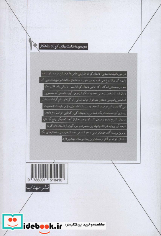 مری ویلیام و یک داستان دیگر