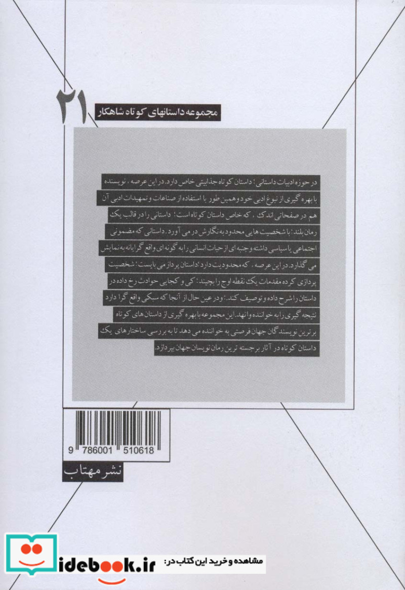 ویلای جدید و سه داستان دیگر