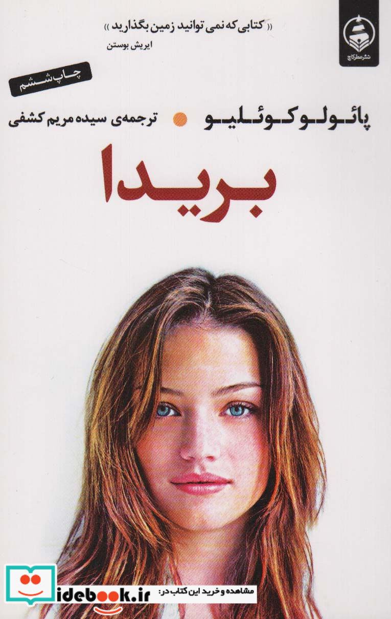 بریدا