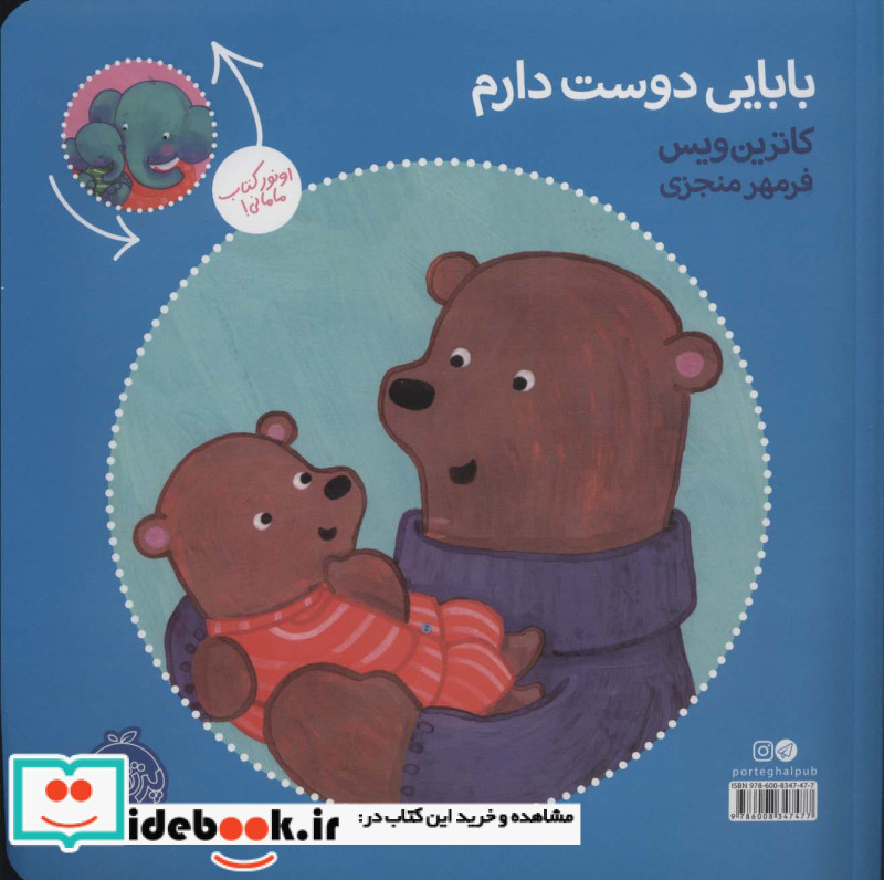 عشق منی مامانی بابایی دوست دارم نشر پرتقال