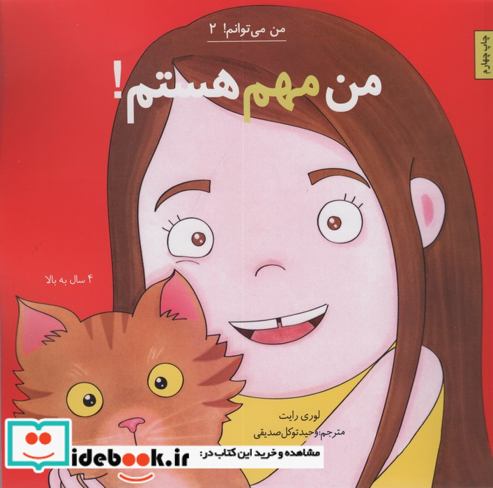 من می توانم  2
