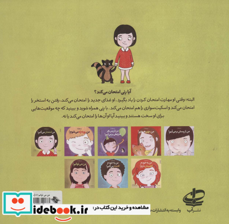 من می توانم  5