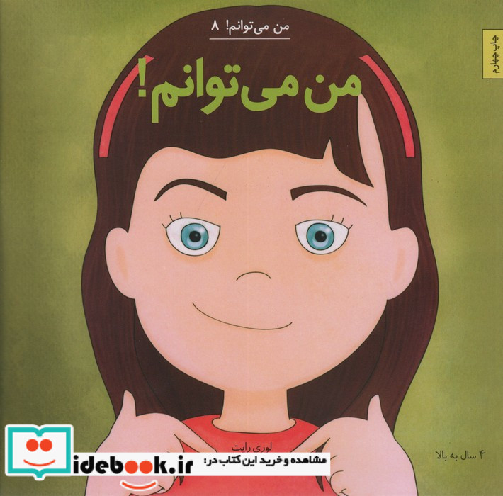 من می توانم  8