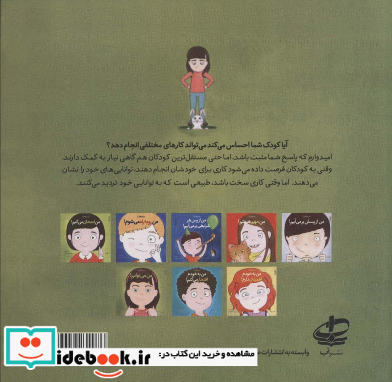 من می توانم  8