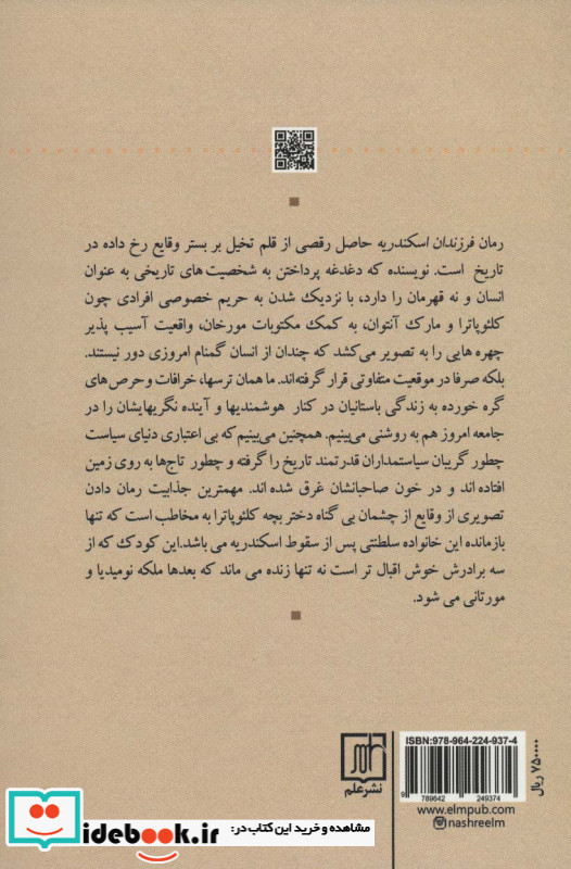 فرزندان اسکندریه