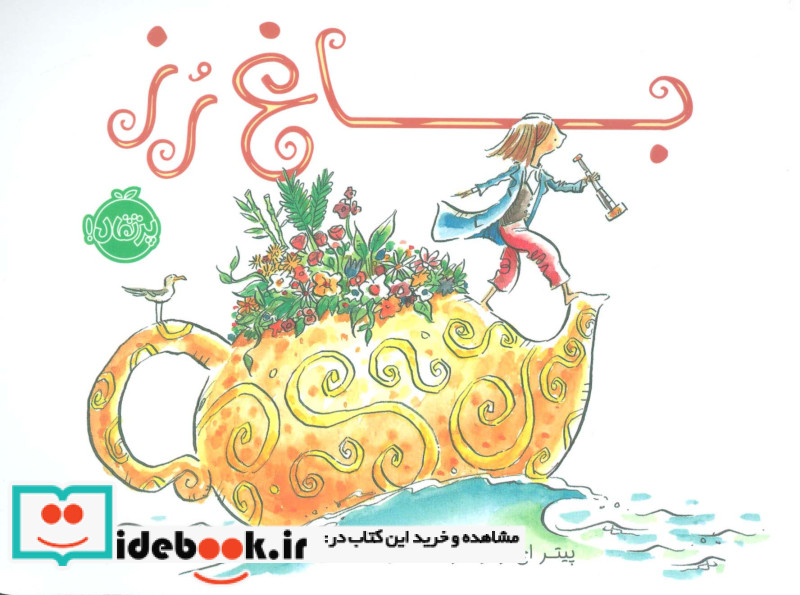 باغ رز