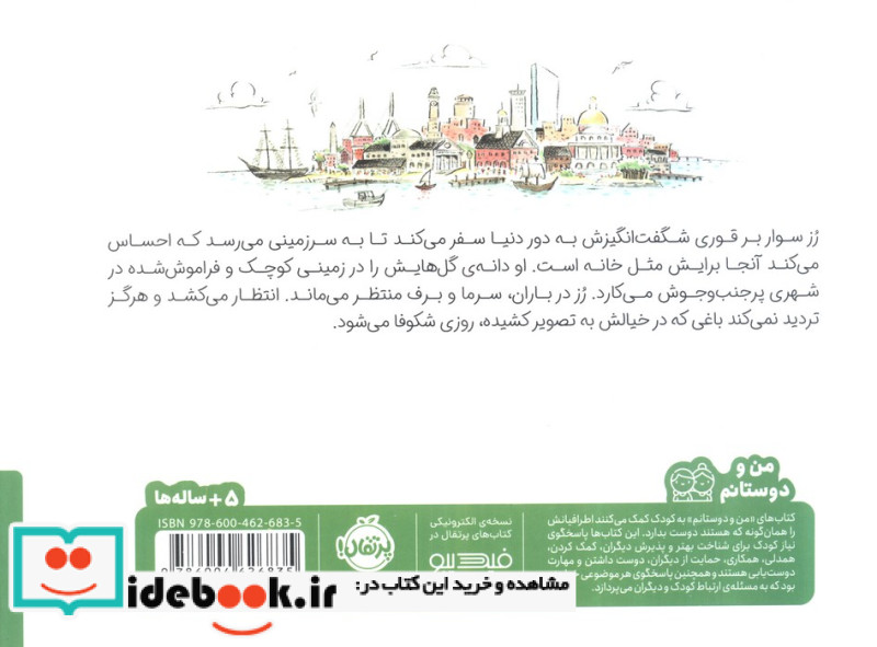 باغ رز
