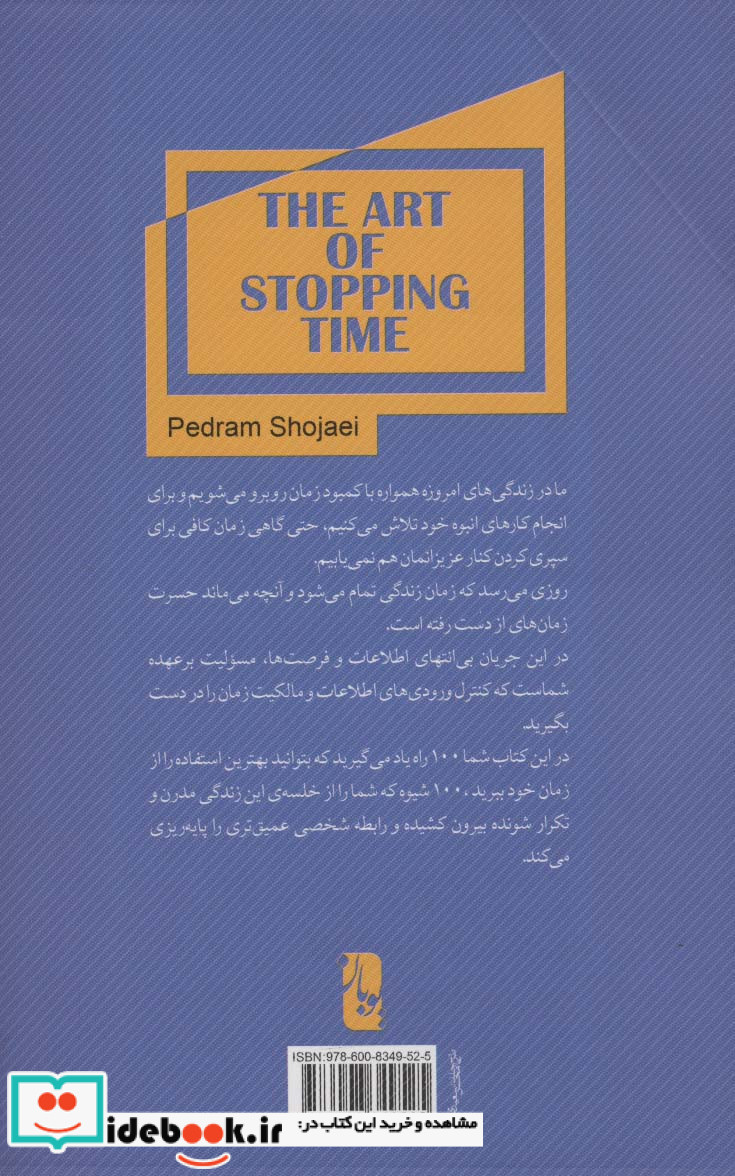 هنر توقف زمان