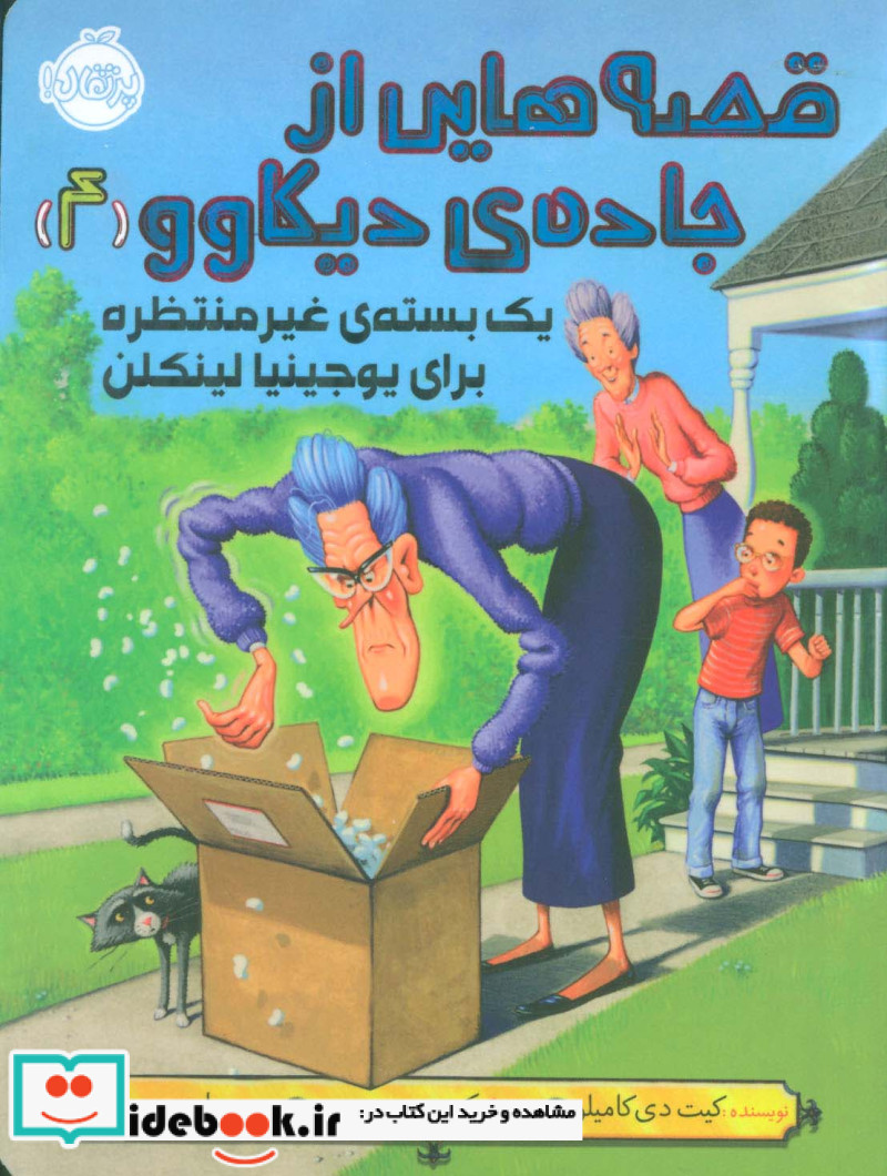 قصه هایی از جاده دیکاوو 4