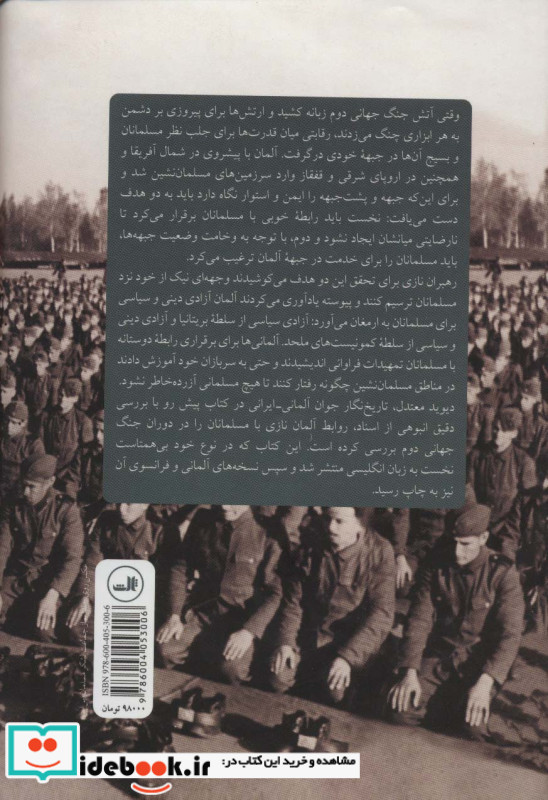 دنیای اسلام و جنگ آلمان نازی